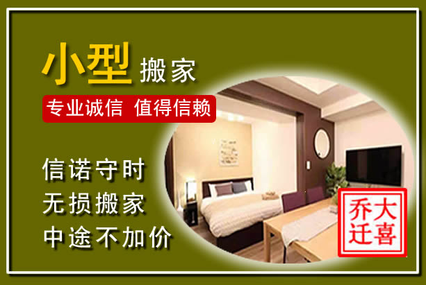 西和小型搬家