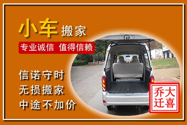 西和个人搬家