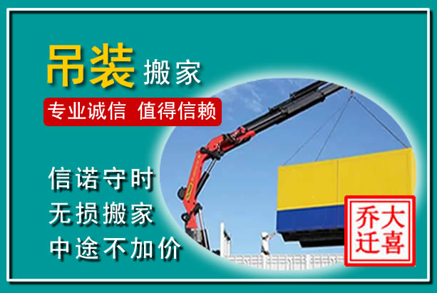 西和吊装大件搬家