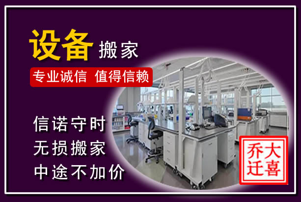 西和仪器设备搬运