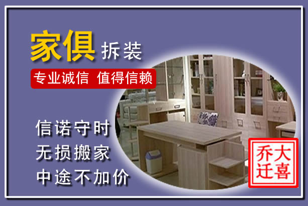西和家俱拆装搬运